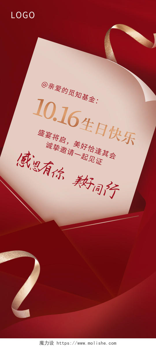 红色简约1016生日快乐邀请函生日手机宣传海报